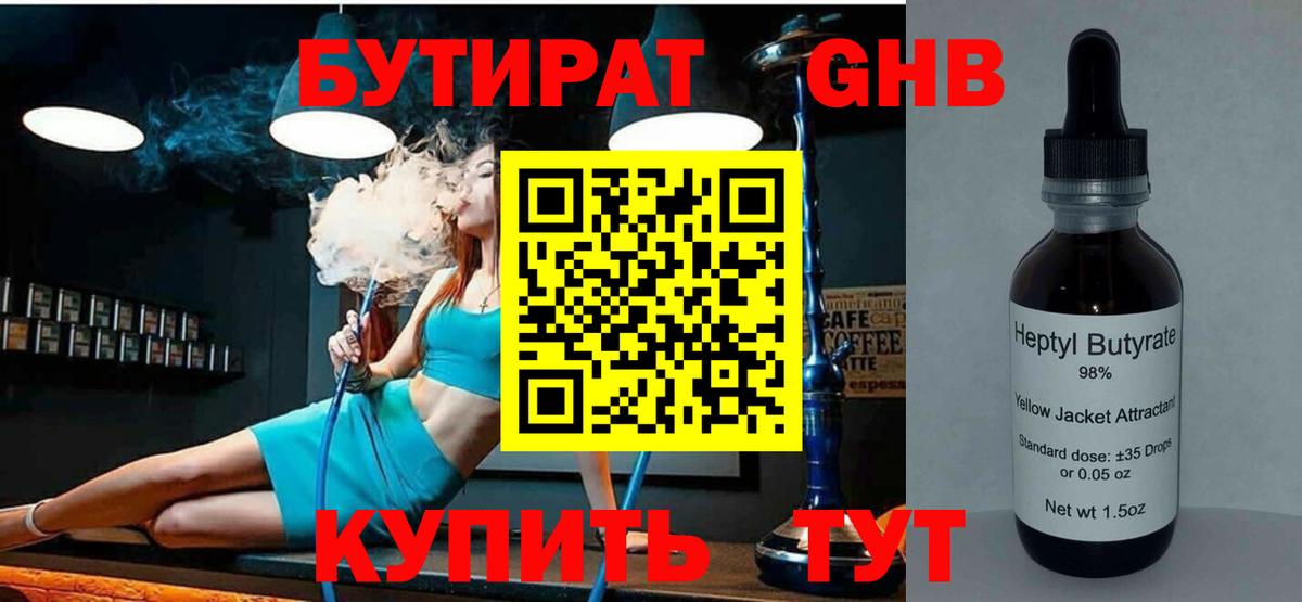 Кореновск  Бутират  Вход с VPN  БУТИРАТ GHB 