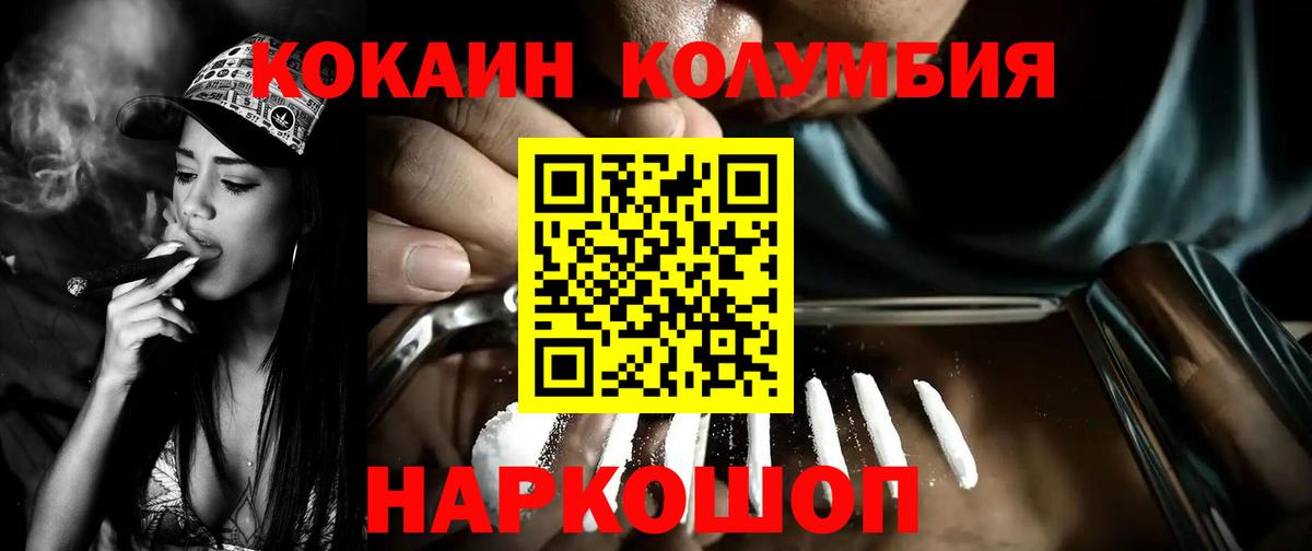 КОКАИН Columbia  Вход с VPN  Кореновск  КОКАИН  COCAIN 98% 