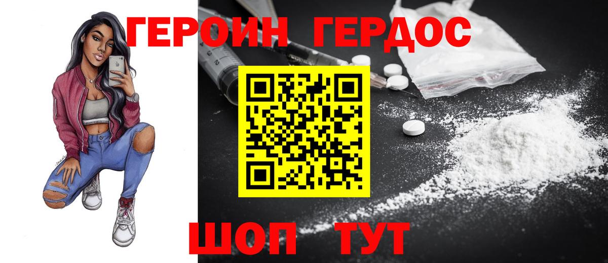 Кореновск  ГЕРОИН белый  Вход с VPN 