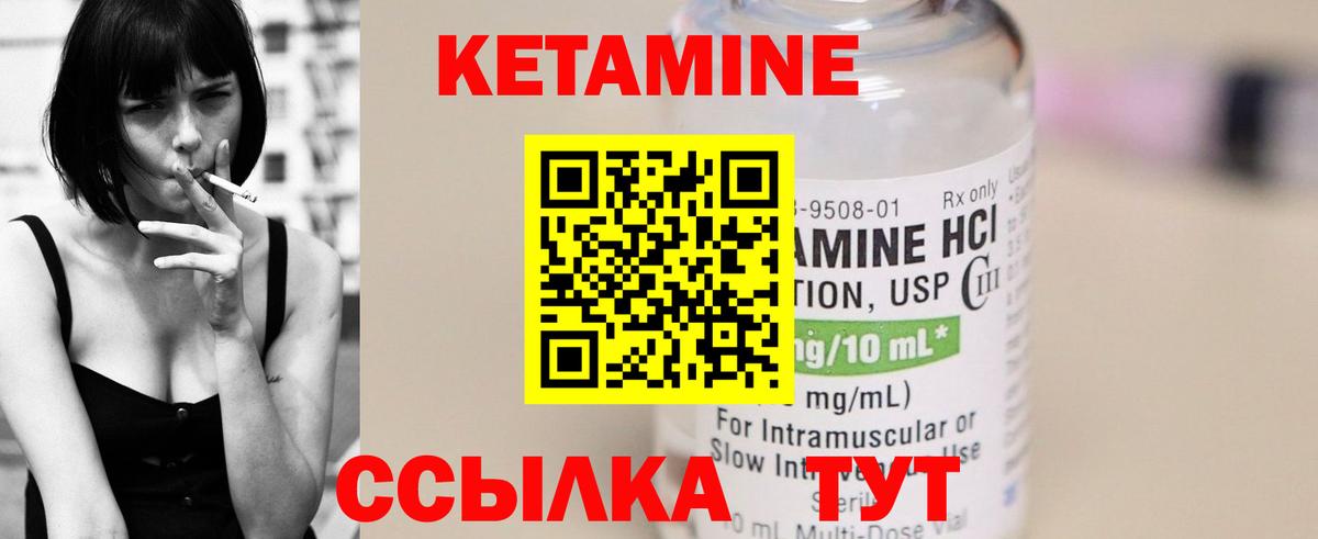 КЕТАМИН ketamine  Вход с VPN  Кореновск 