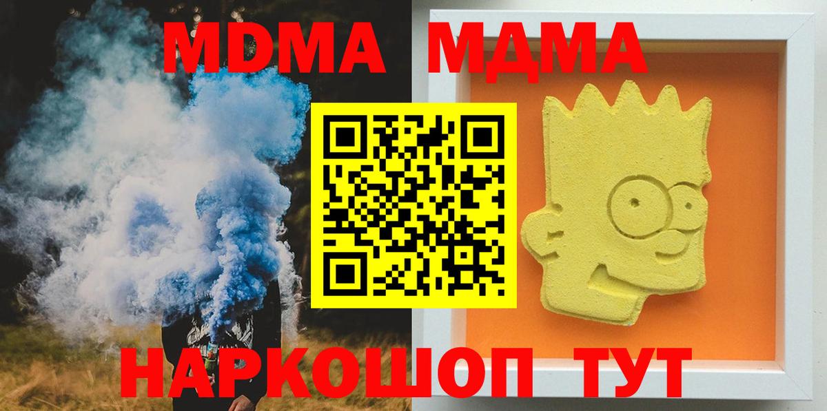 Кореновск  МДМА Molly  Вход с VPN 