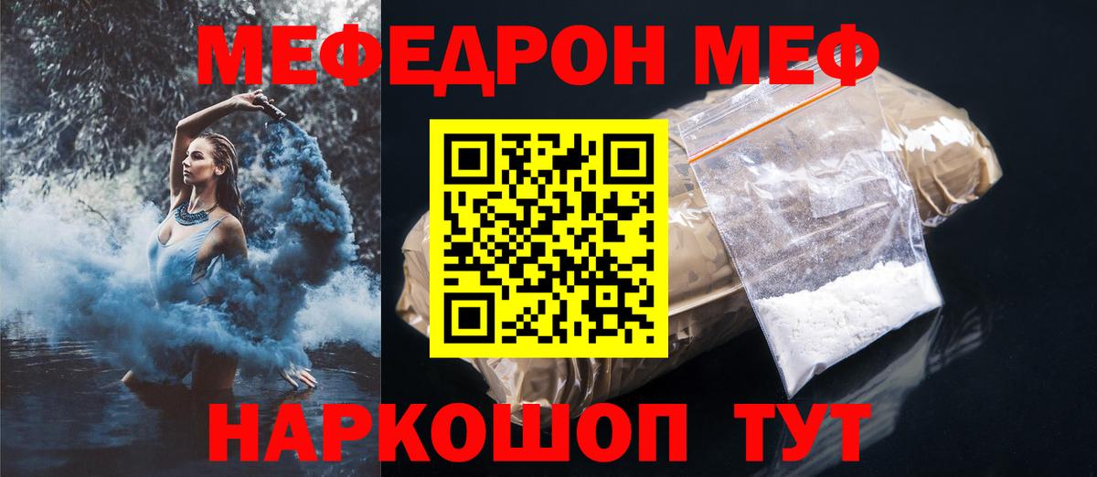 МЕФ  Вход с VPN  Меф  МЯУ-МЯУ 4 MMC    вход  Кореновск  МЕФ 4 MMC 