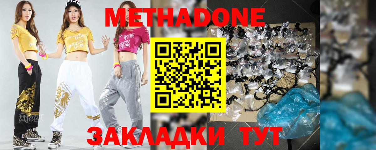 Метадон мёд  Метадон белоснежный  Кореновск  Вход с VPN 