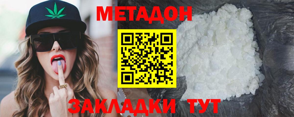 МЕТАДОН кристалл Кореновск