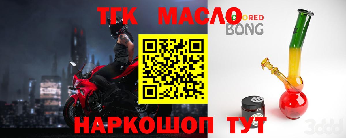 ТГК THC oil Кореновск